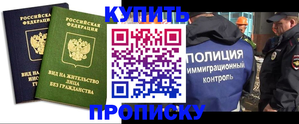 прописка для работы в Сергаче
